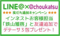 LINE@友だちキャンペーン登録案内